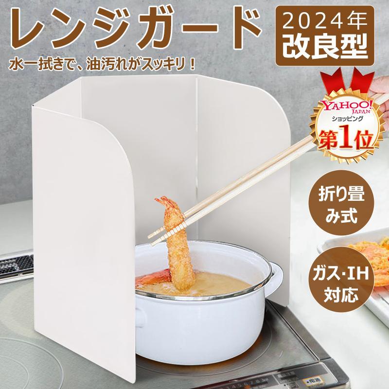 【急速出荷】レンジガード 油はねガード 油ガード 揚げ物ガード 折りたたみ 4面 ステンレス製 油はねパネル 油ハネガード キッチン 油汚れ 水洗い