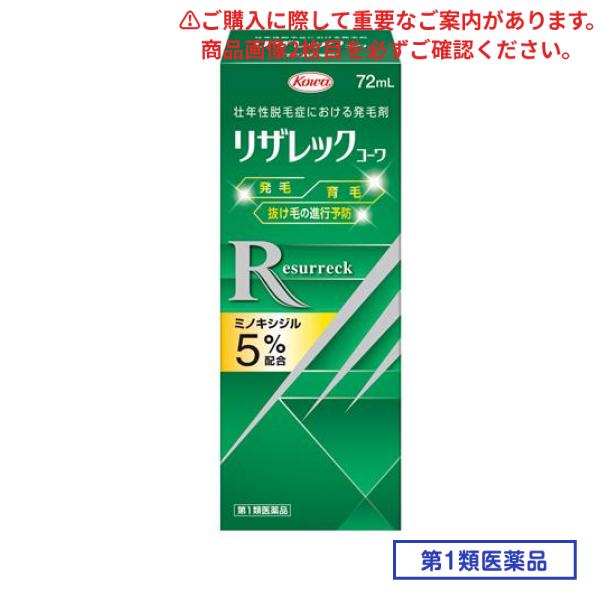 第１類医薬品 リザレックコーワ 72mL