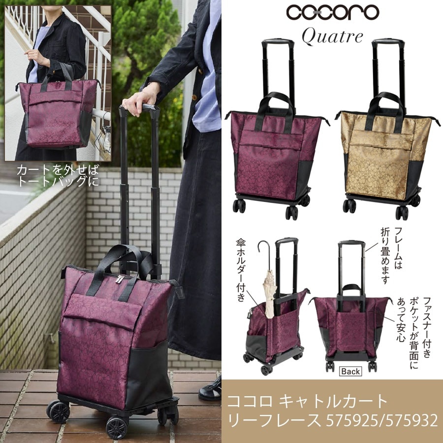 キャトルカート リーフレース 575925/575932 4輪 保温保冷 ストッパー付き ショッピングカート ショッピングキャリー お買い物キャリー