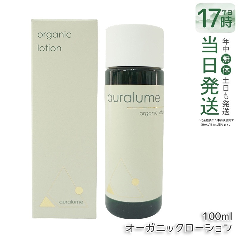 REVI ルヴィ オーガニックローション 100ml auralume by REVI 化粧水