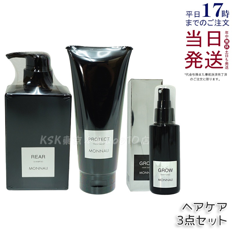 モナリ ブラックシリーズ GROW クレンジングシャンプー 350ml & カバー トリートメント 200g & 育毛剤 100ml 医薬部外品 サロン品質 MONNALI