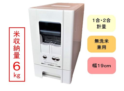 SAMICK(サミック) コンパクトライスディスペンサー6KG 据置タイプ(キャスター無) RB-100-2