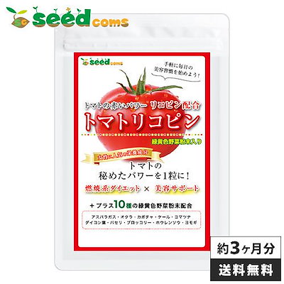 Qoo10 新商品 トマトリコピン 約3ヵ月分 健康食品 サプリ