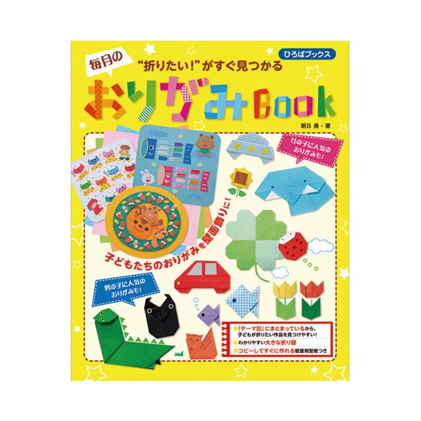（まとめ） 毎月のおりがみBOOK （x2セット）