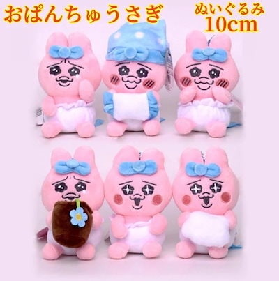 【おぱんちゅうさぎ】ぬいぐるみ Ｍ*10 Qoo10] 【最安値挑戦】 おぱんちゅうさぎ ぬいぐ : バッグ・雑貨