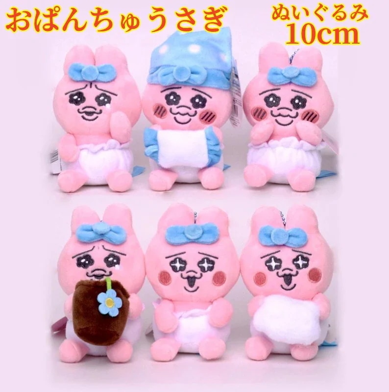 おぱんちゅうさぎ　韓国限定　ぬいぐるみキーホルダー Qoo10] 【最安値挑戦】 おぱんちゅうさぎ ぬいぐ : バッグ・雑貨