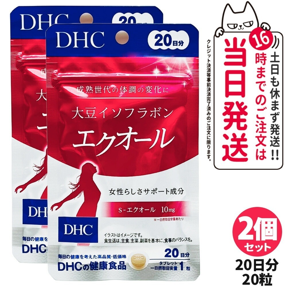 2個セット DHC 大豆イソフラボン エクオール 20日分 20粒 サプリメント