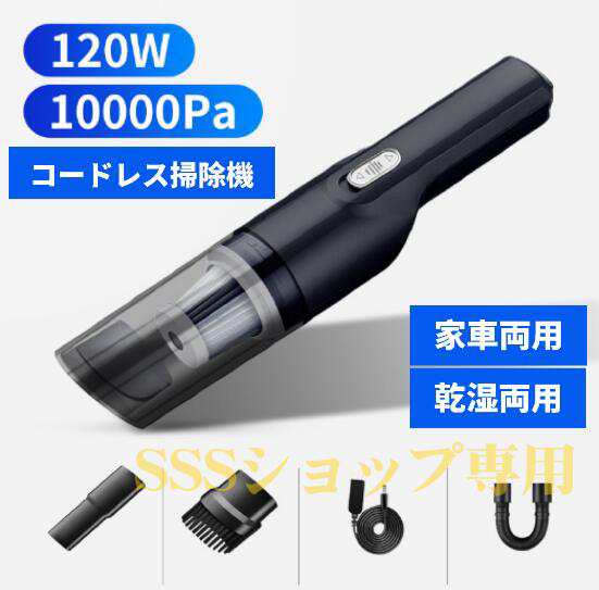 【期間限定価格】ハンディクリーナー 車用掃除機 コードレス 車 強力 カークリーナー ハンディ掃除機 車載 超軽量 乾湿掃除機 乾湿両用クリーナー USB充電式