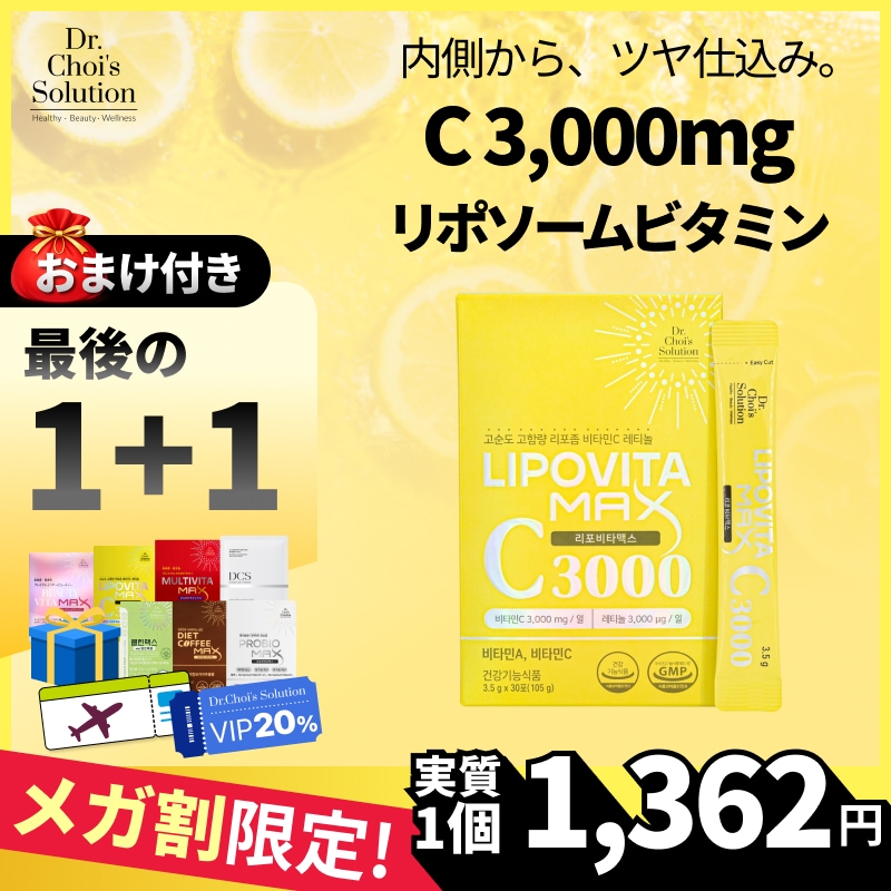 Qoo10] Dr.Chois Solution リポビタMAX C3000リポソームビタ