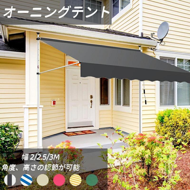 [急速出荷]オーニングテント 幅200250300cm オーニング・シェード 日よけ 高さ調節が可能 巻き取り式 サンシェード ひさし 紫外線 目隠し 遮光 クールサマーオーニング