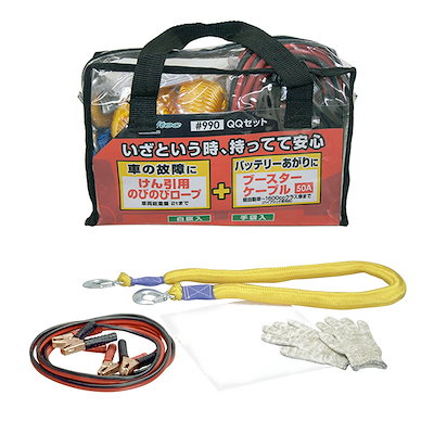 他サイト： 大自工業/メルテック QQセット DC12V に けん引ロープ2tまで+ブースターケーブル 50A 故障・事故等の非常時に 白旗・手袋入 #990の商品画像