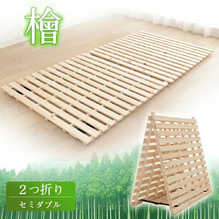 檜すのこベッド 2つ折り セミダブル 送料無料 すのこベッド ひのき すのこマット すのこベッド ひ メガ割