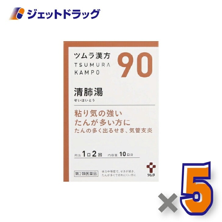 【第2類医薬品】ツムラ漢方清肺湯エキス顆粒 20包 ×5個漢方 せいはいとう