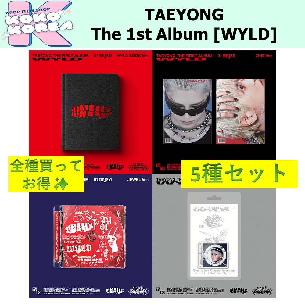 全種買ってお得 5種セット TAEYONG The 1st Album [WYLD] WYLD BOOK + Zine + Jewel Case + Smini ver
