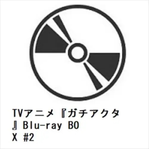 【BLU-R】TVアニメ『ガチアクタ』Blu-ray BOX #2