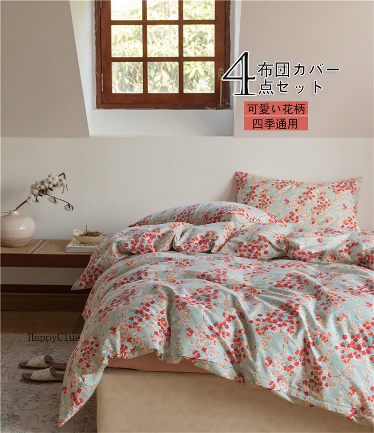 花柄 布団カバーセット 安心 清潔 寝具カバー 4点セット ダブル クイーン 寝室 綿100% シーツセット ベッド用品 ベッドカバー 掛け布団カバー 春夏秋冬 洋式 和式 ボックスシーツ/フラットシ