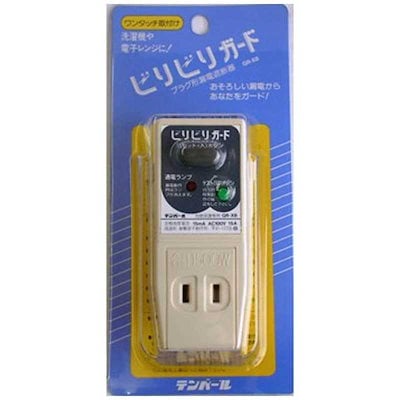 他サイト： テンパール工業　テンパール工業 プラグ形漏電遮断器 ビリビリガード　GR-XBの商品画像
