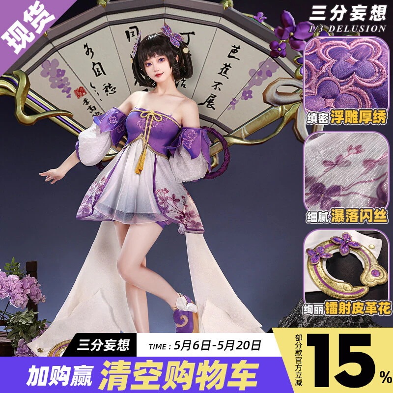 【2026 新作】三分妄想 1/3 DELUSION 王者栄耀 コスプレ衣装 小喬 丁香結 コスプレ ゲーム レディース C服 予約金不要 発卡_178