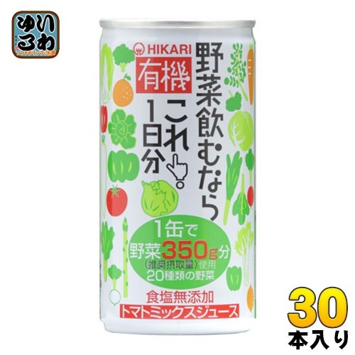 光食品 有機野菜飲むならこれ！1日分 190g 缶 30本入 トマトミックスジュース