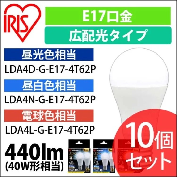 【公式】 【10個セット】 LED電球 E17 広配光 40形 LEDライト 節電 照明 省エネ LEDライト 節電 LED 昼光色 昼白色 電球色 メーカー5年保証 25個セット メガ割