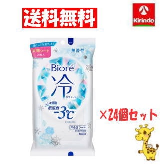 送料無料 花王 ビオレ 冷シート 汗拭きシート 無香 20枚入×24個セット(１ケース販売)同梱注文不可 １注文につき１ケースまで