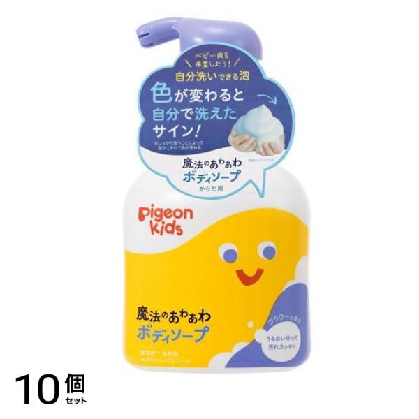 ピジョンキッズ 魔法のあわあわ ボディソープ 本体ボトル 400mL 10個セット