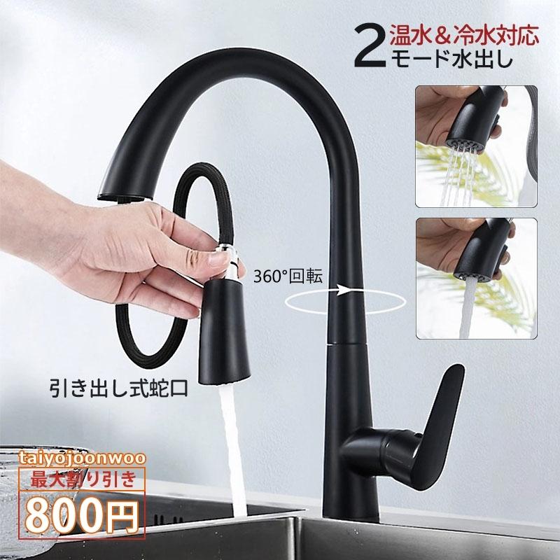 水栓金具 キッチン用 台所 蛇口 シャワー水栓 ホース引出し式 交換自分で おしゃれ 台付 混合水栓 洗面台 流し台 浴室 洗面ボー 節水 立水栓 水道蛇口