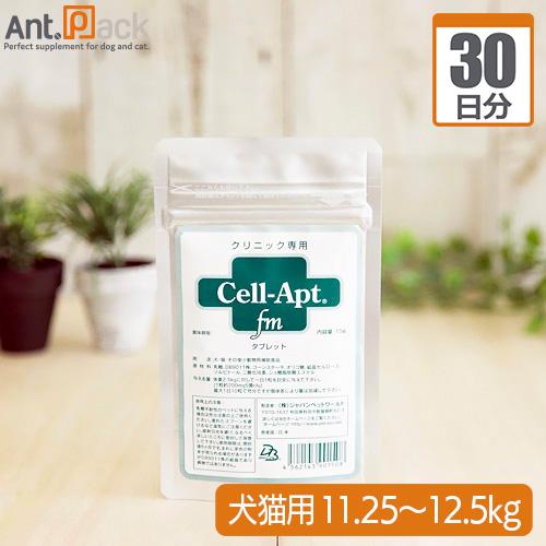 （分包サプリ）セラプトfm（タブレット）　犬猫用　 体重11.25kgから12.5kg5粒 30日分