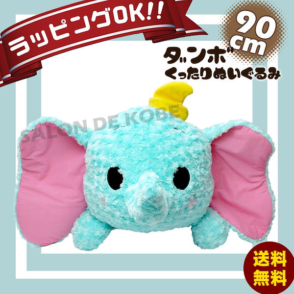 Qoo10] ディズニー ぬいぐるみ 特大 ダンボ ディズニー D
