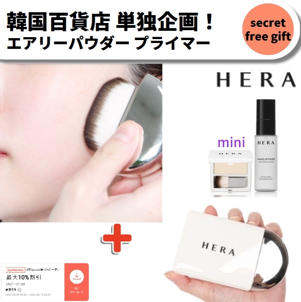 損する free gift 単独企画 エアリーパウダー メイクアップフィクサー 追加プレゼント ガールフレンドプレゼント 友達プレゼント 誕生日プレゼント 毛穴カバー すっきりした仕上がり 携帯用 ミ