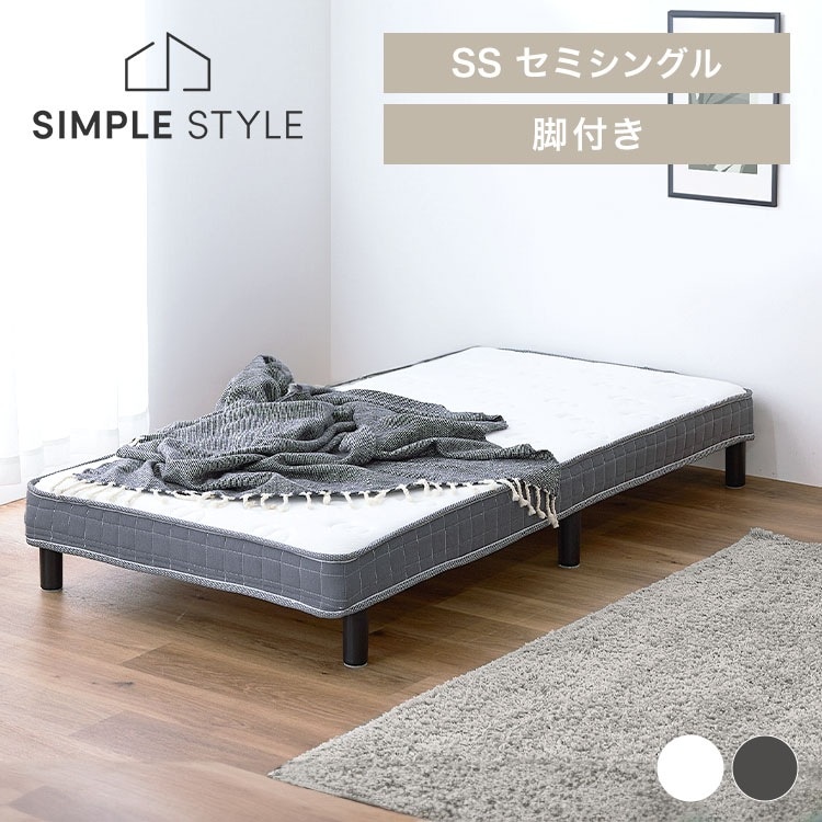 脚付きベッド 簡易ベッド 一体型マットレス 脚付きマットレス セミシングル 11,781円
