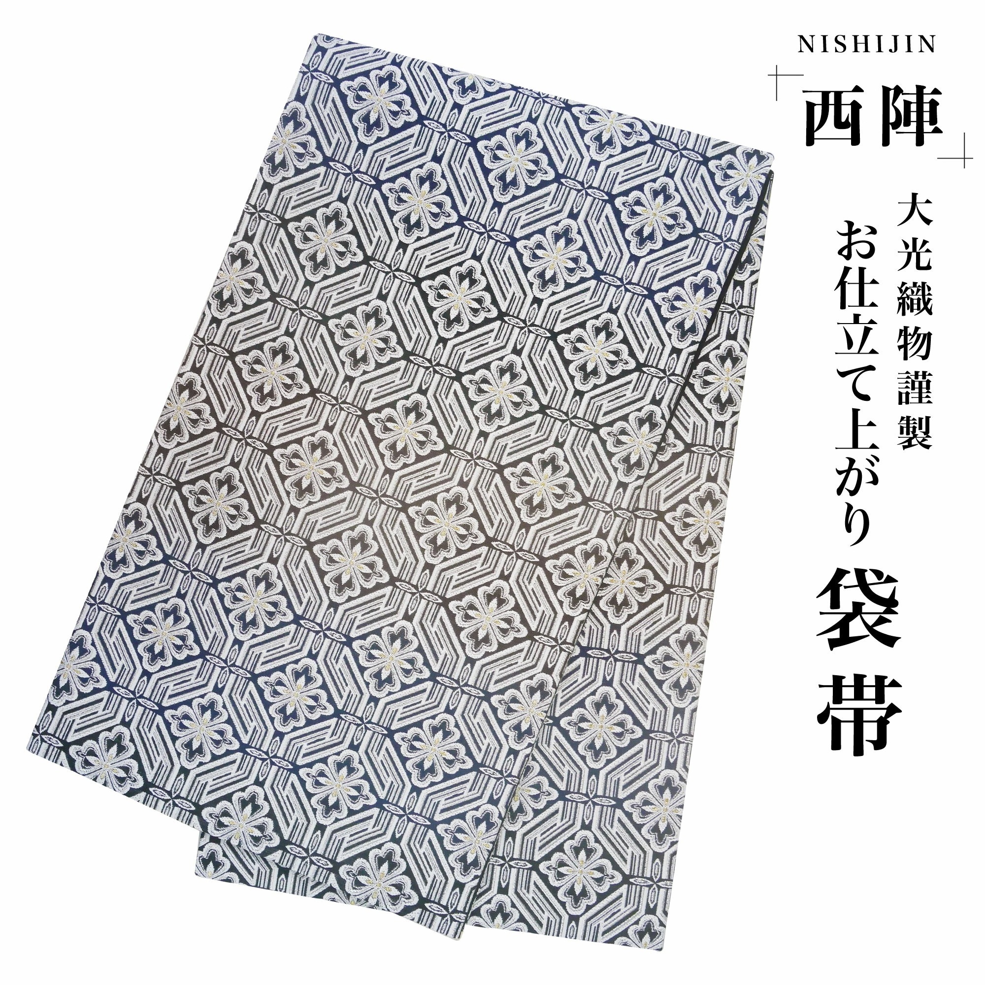 西陣 帯 袋帯 花格子 グラデーション 青から茶 西陣織 大光織物 お仕立て上がり 振袖帯 結婚式 成人式 振袖用 訪問着用 正装 和装 フォーマル No66