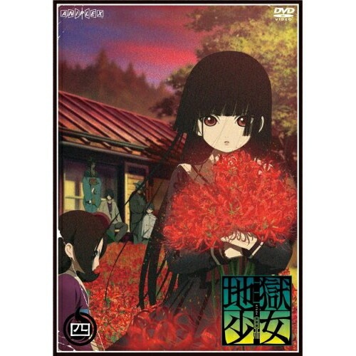 地獄少女 三鼎 四 ／ 地獄少女 (DVD) ANSB-2484