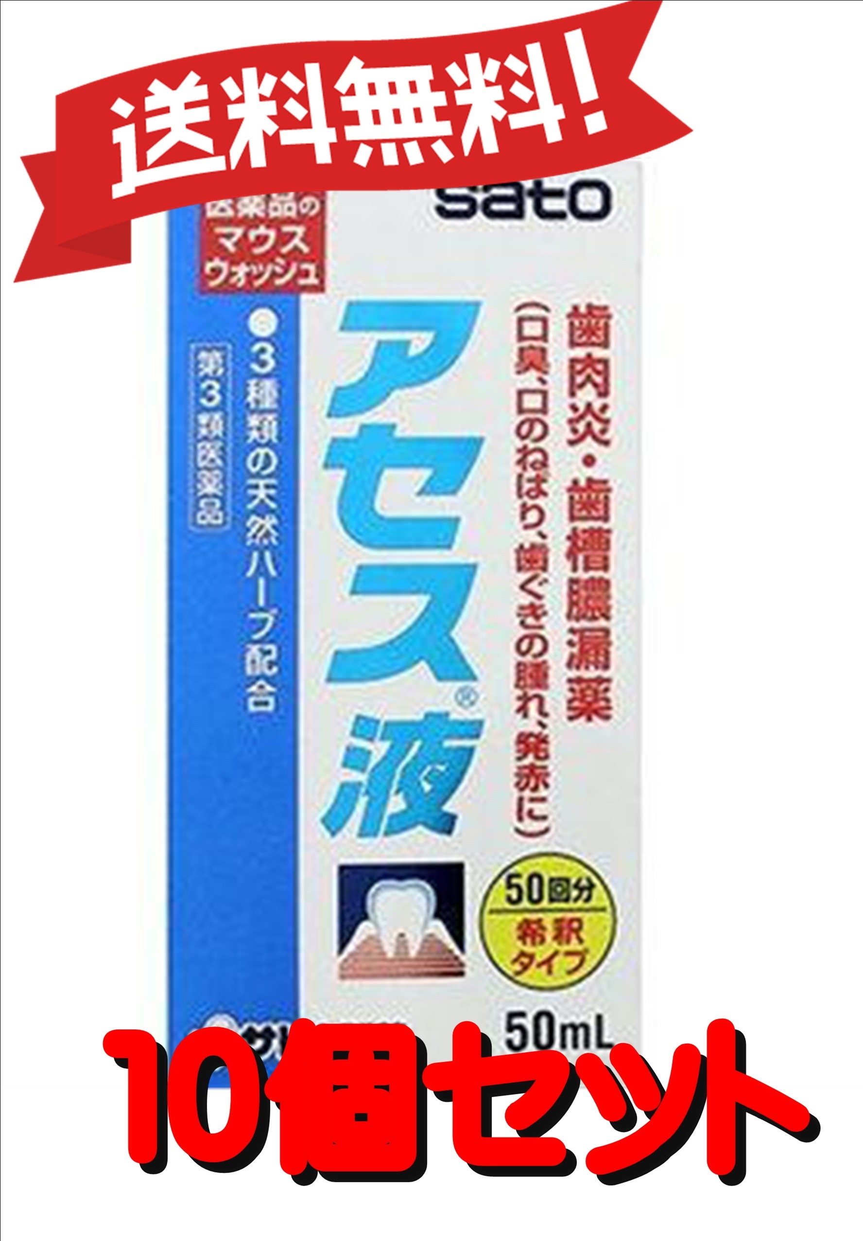 【10個セット】 【第3類医薬品】アセス液 50mL 4987316003351-10 5,239円