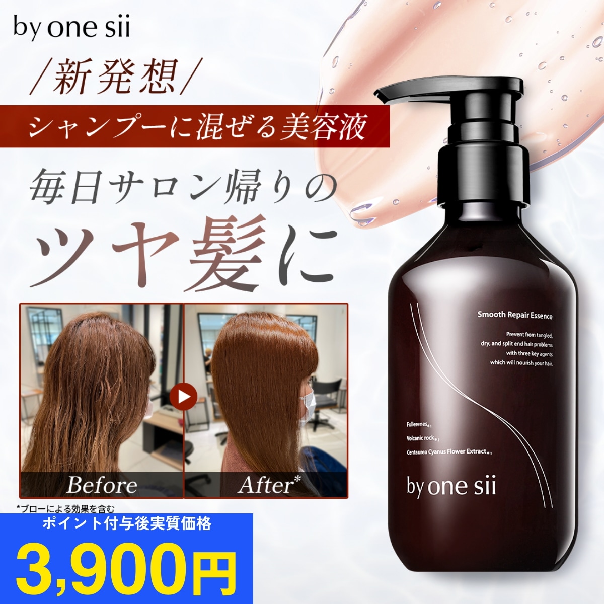 Qoo10] バイワンシー スムースリペアエッセンス シャンプーに混 : ヘア