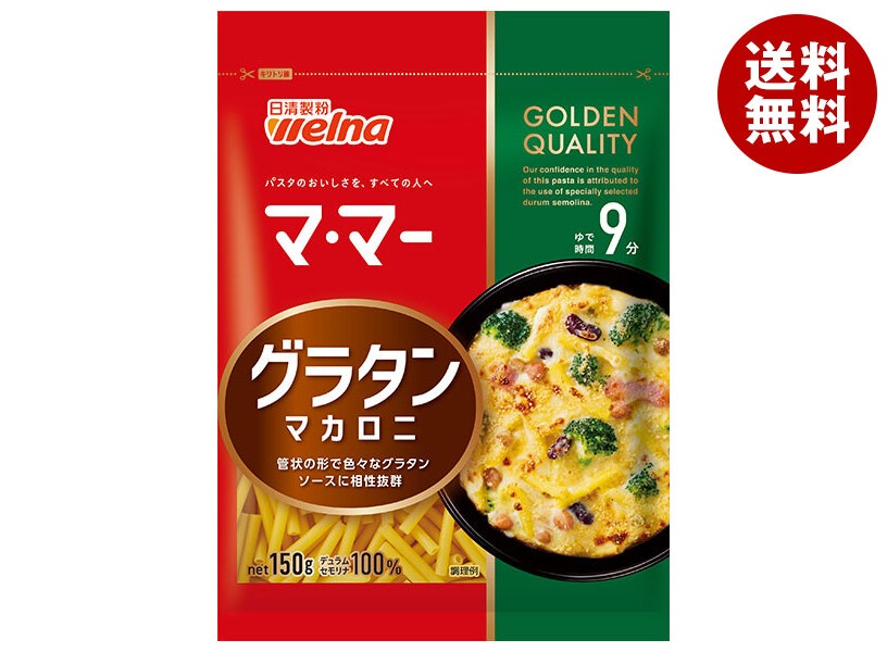 日清ウェルナ マ・マー グラタンマカロニ 150g×20袋入×(2ケース)