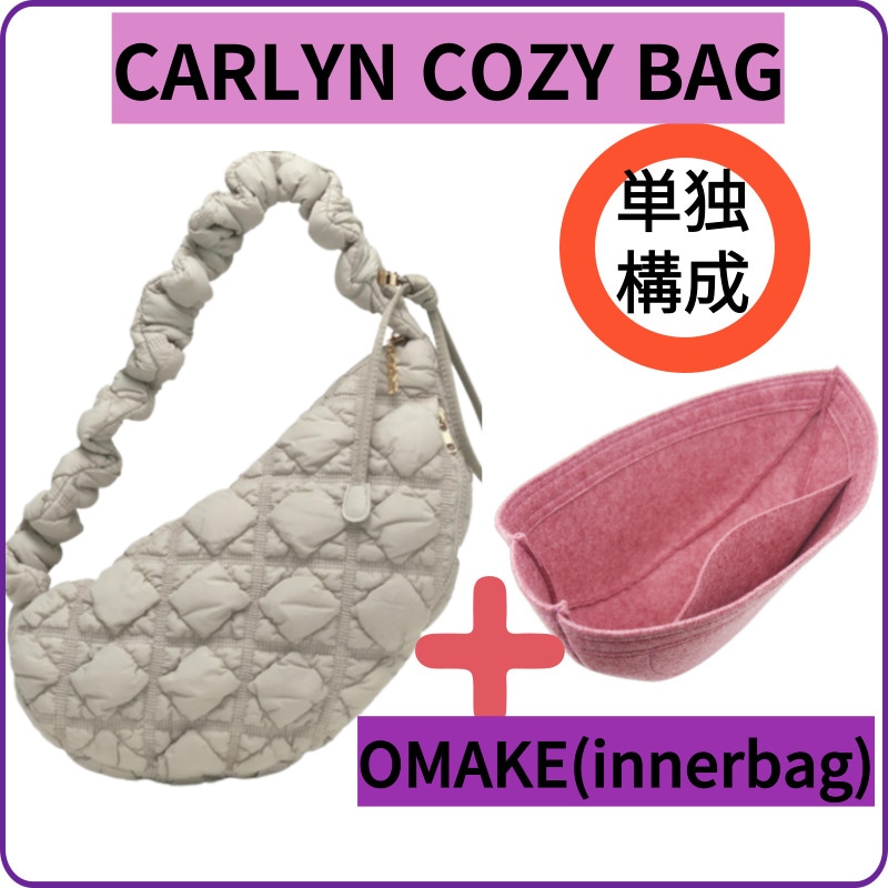 （公式）(オーガナイザーバッグプレゼント）コージーバッグ11色