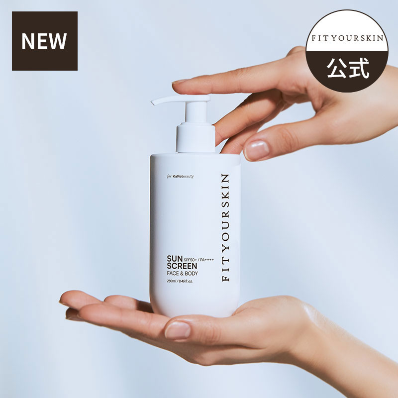 【日焼け止め /大容量 】 NEW べたつかなくみずみずしいサンスクリーンフェース＆ボディー 280ml SPF50+/PA++++