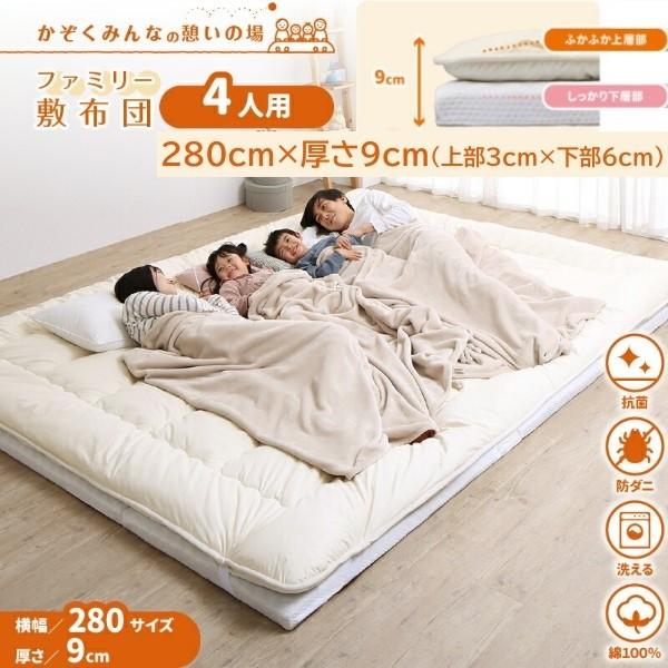 ワイドキング 幅280cm 敷き布団セット 厚さ9cm ウレタンマット ふかふか敷パッド 抗菌 防ダニ ファミリーサイズ マットレス