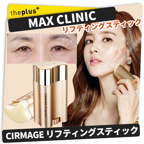 Qoo10] マックスクリニック [MAXCLINIC]マックスクリニック