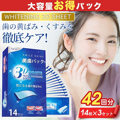 3Dホワイトニングシート 42回分　 口臭予防 歯磨きタ...のサムネイル