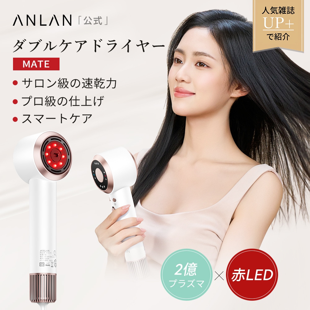 【人気雑誌掲載】 ダブルケアドライヤーMATE 頭皮過熱検知 2億プラズマ 赤色LED 子供モード 速乾 大風量 高風速 ドライヤー サロン級 ツヤ髪 頭皮ケア 1200W プレゼント