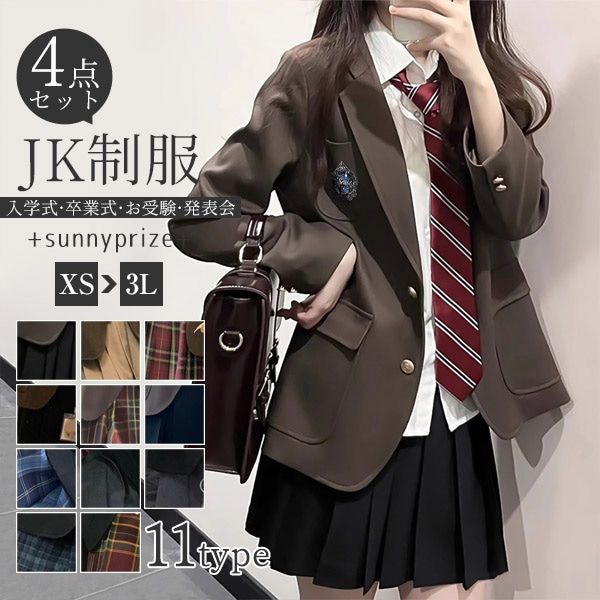 卒業式 入学式 4点セット スーツ 学生服 中学生 制服 受験 女の子 学生制服 長袖 女子高生スカート 制服コスプレ レディース 高校生 お受験 結婚式 発表会 入学 通学 ジュニア フォーマル 中
