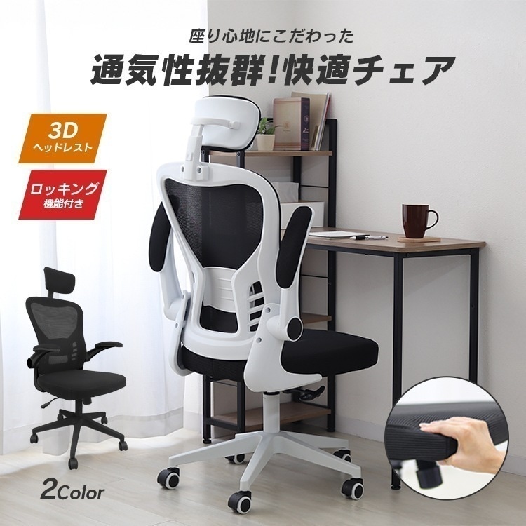 オフィスチェア メッシュ リクライニング デスクチェア パソコン ワークチェア 事務椅子 学習椅子 いす 疲れにくい キャスター付 メッシュ ロッキング 腰楽 在宅ワーク コンパクト 昇降 回転