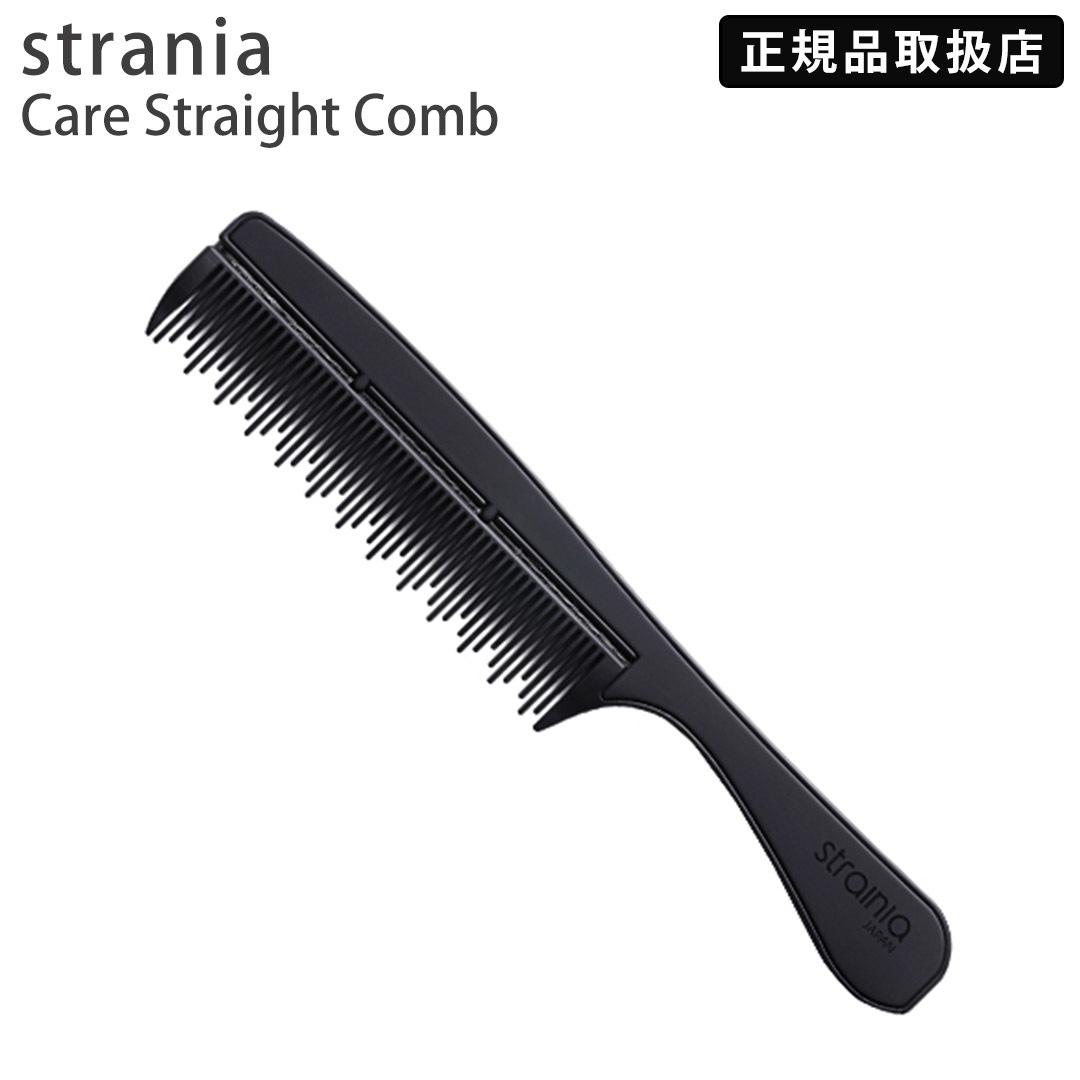 ストレーニア ケアストレートコーム ストレーニア コーム ヘアケア スタイリング ストレート ダメージ くせ毛 キューティクル 正規品取扱店
