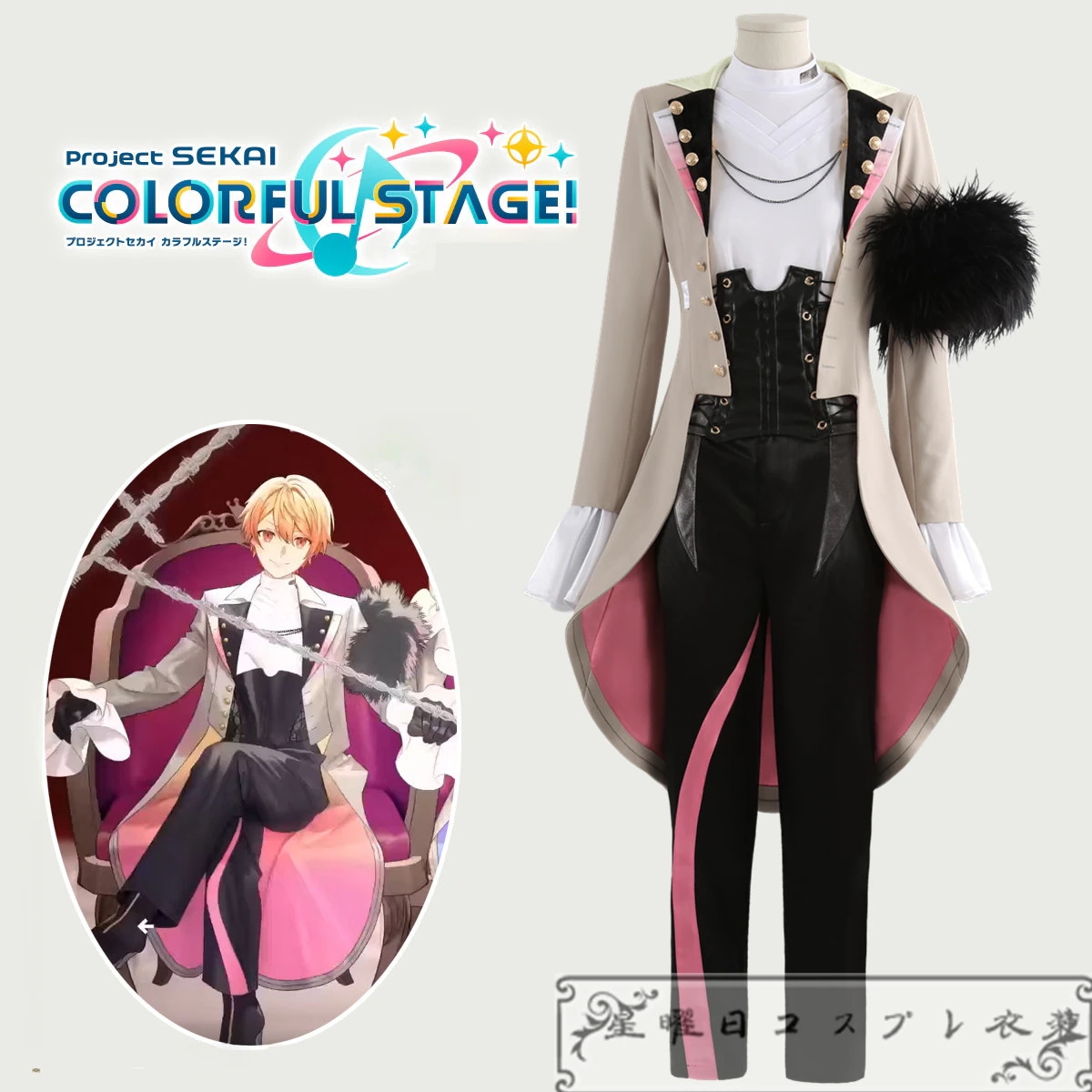 プロセカ＆あんスタ コラボ記念楽曲 CrazyB 天馬司 神代類「KING」コスプレ衣装 コスチューム 11,993円