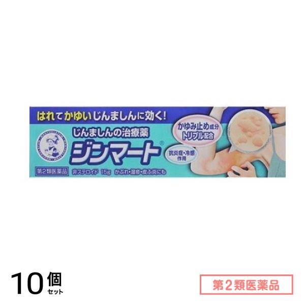 第２類医薬品 メンソレータム ジンマート 15g 10個セット
