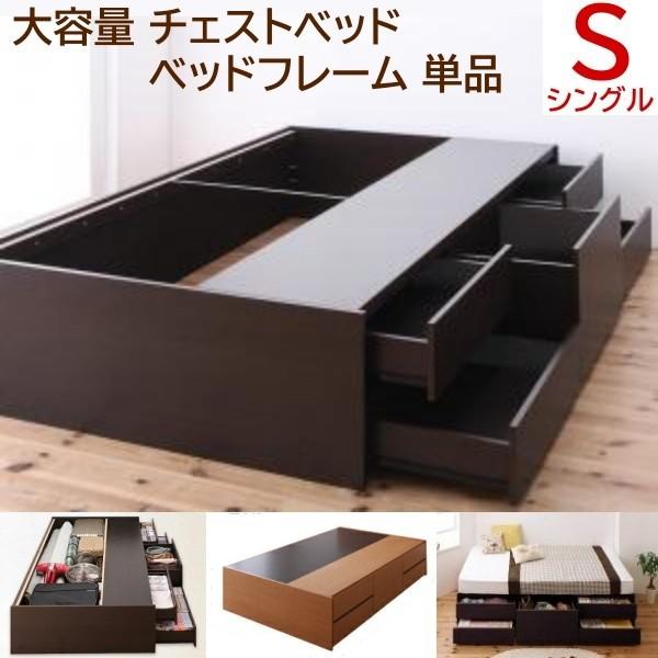 大容量 チェストベッド シングル ヘッドレスベッド スライドレール引き出し5杯 収納 コンパクト 省スペース シンプル フレーム単品