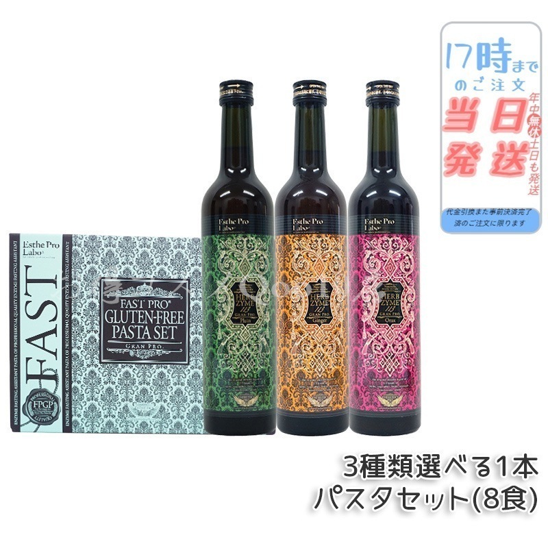 エステプロラボ ファストプロ グルテンフリー パスタセット 　+ 　ハーブザイム 113 グランプロ Esthe Pro Labo 10,850円