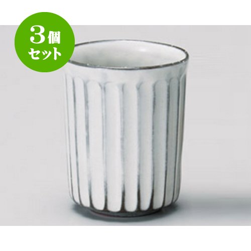 3個セット 夫婦湯呑 しのぎ十草湯呑 大 [7×9cm 180cc] 土物 和食器 料亭 旅館 飲食店 業務用